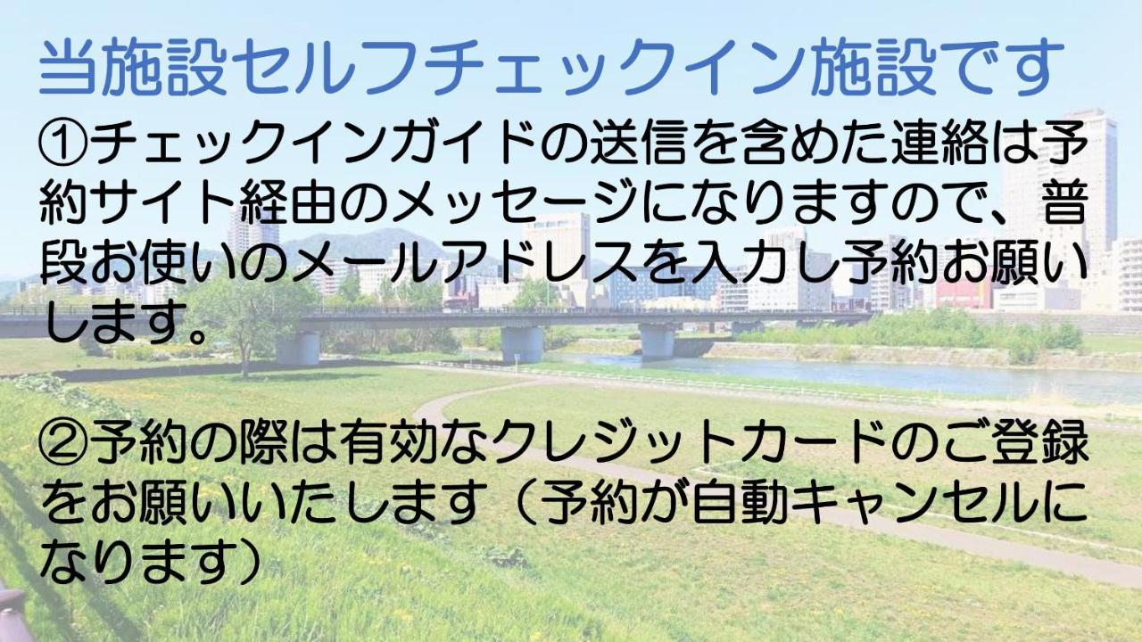 札幌市中心部大通公園まで徒歩十分観光移動に便利なロケーションh503 Esterno foto
